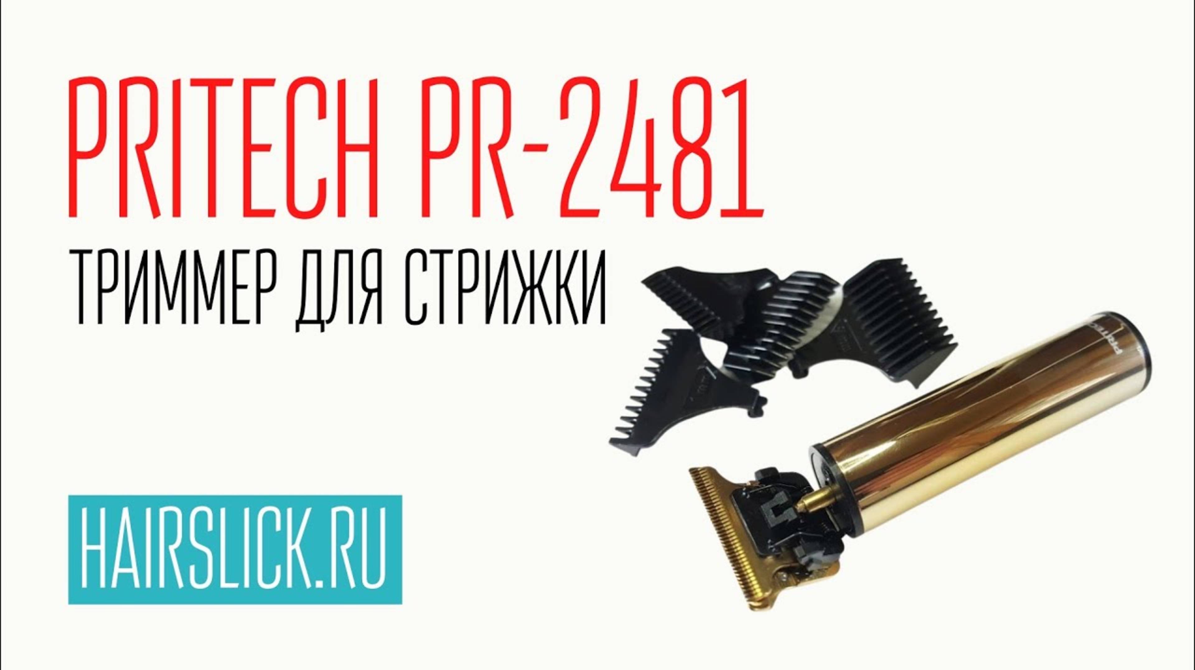 PRITECH PR-2481 триммер для стрижки смотреть онлайн