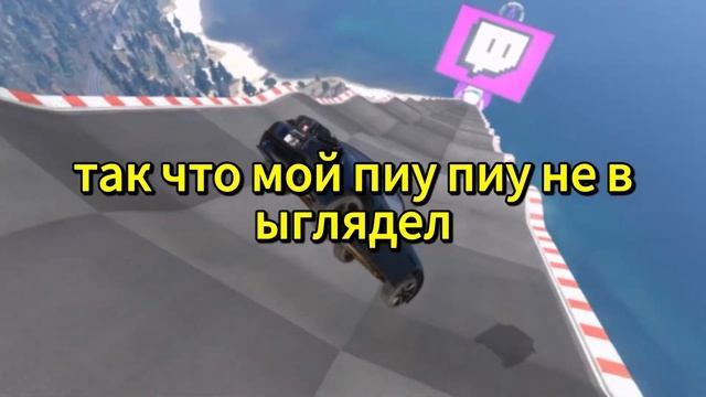 Он был без трусов!!