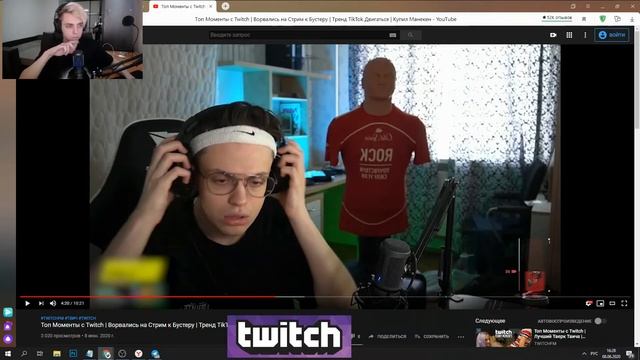 НАРЕЗКА - МОКРИВСКИЙ СМОТРИТ ТОП МОМЕНТЫ С TWITCH