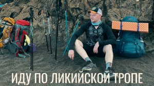 Исполнил мечту! Иду по Ликийской тропе в Турции