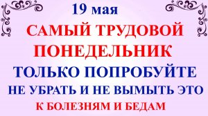 19 мая День Иова. Что нельзя делать 19 мая. Народные традиции и приметы
