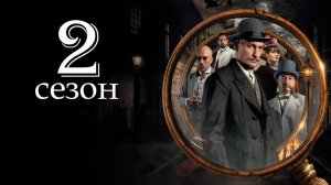 Злые люди 2 сезон 1 серия (9 серия) сериал НТВ