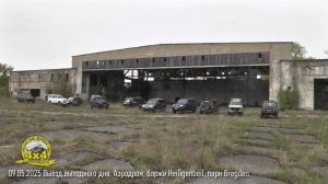 Затерянная Пруссия.Туристический выезд. Аэродром, баржи Heiligenbeil, парк Bregden.(09.05.2025)
