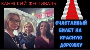 Каннский кинофестиваль: премьера фильма и дефиле по красной дорожке