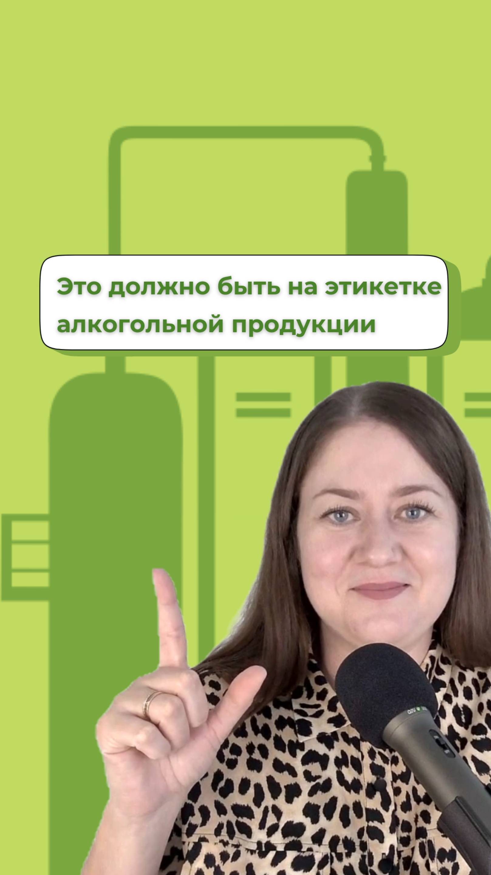 Какая информация должна быть на этикетке алкогольной продукции?