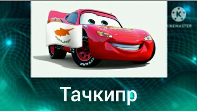 Мультики + ШИЗА = 2 часть смотреть онлайн