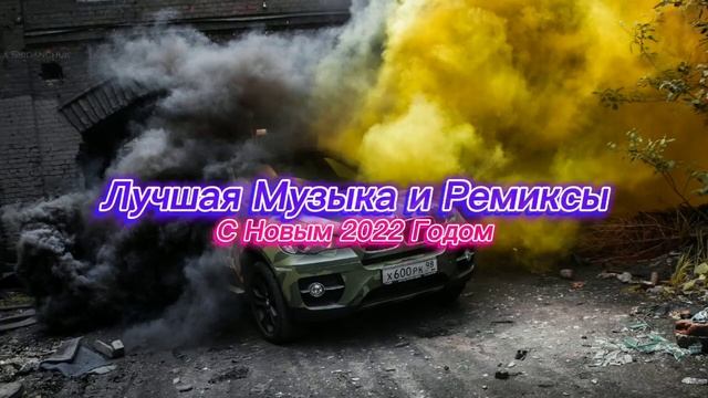 🤯Музыка в машину🤯 ПРИКОЛЬНЫЕ 🤯 с прошедшим новым годом смотреть онлайн