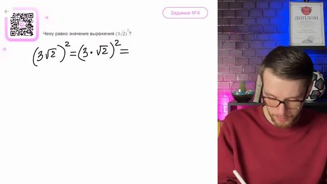 Чему равно значение выражения (3√2)^2? - №10295 смотреть онлайн