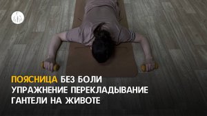 Укрепи поясницу без боли — простое и мощное упражнение лёжа