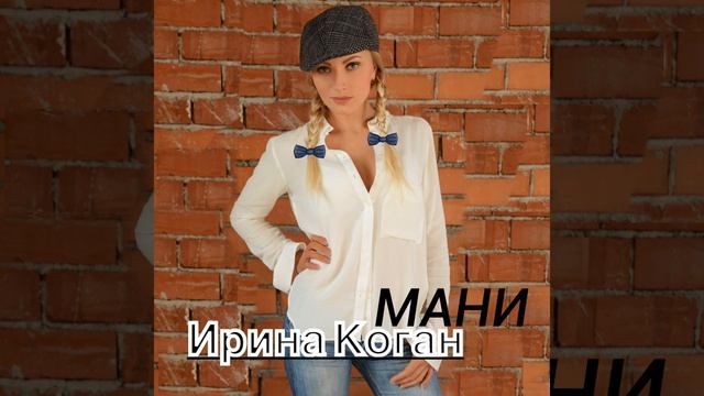 Мани