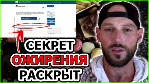 СЕКРЕТ ОЖИРЕНИЯ РАСКРЫТ! / Учёные говорят о переедании. / Как сон влияет на набор веса?