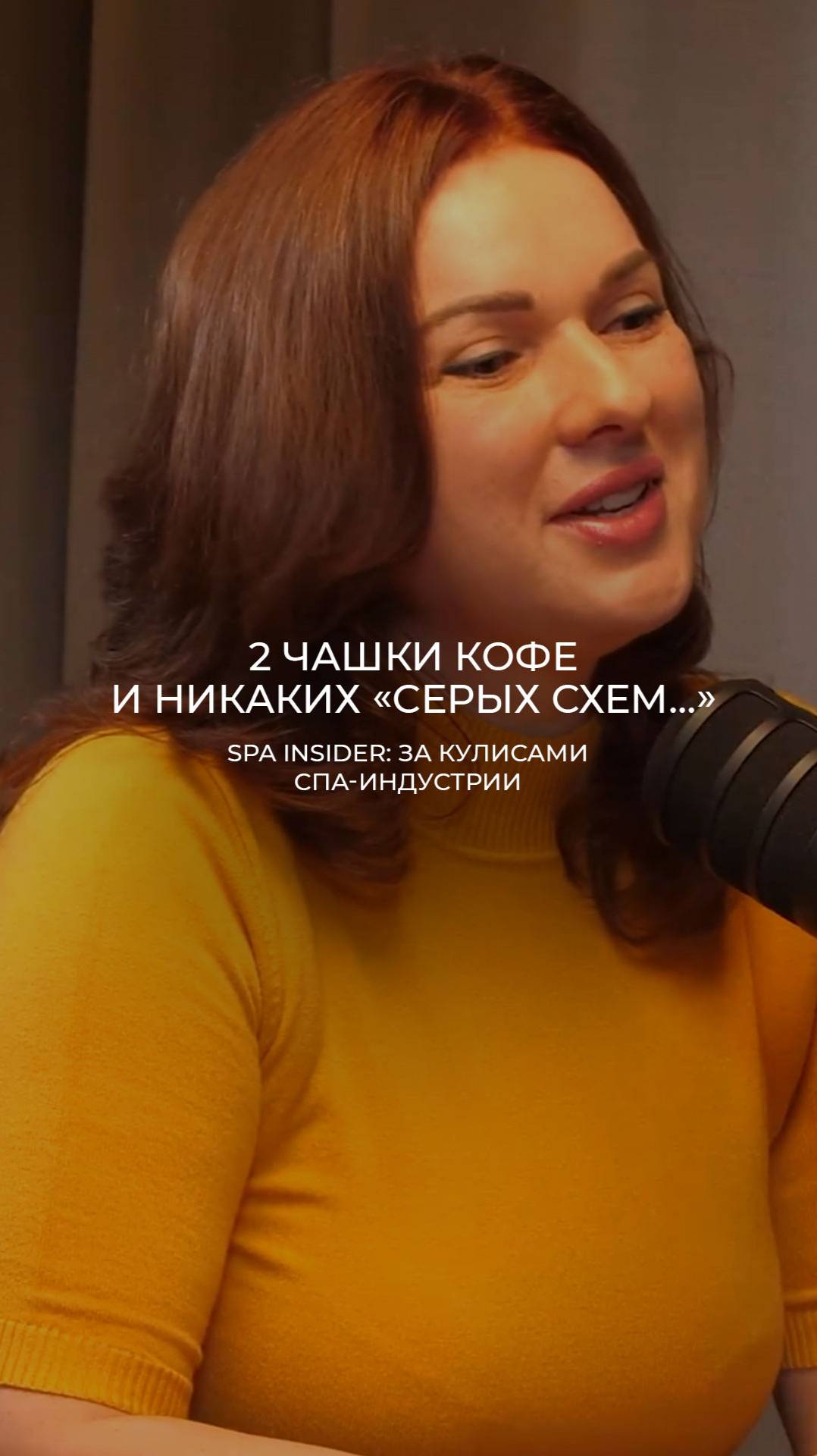 2 чашки кофе и никаких «серых схем»