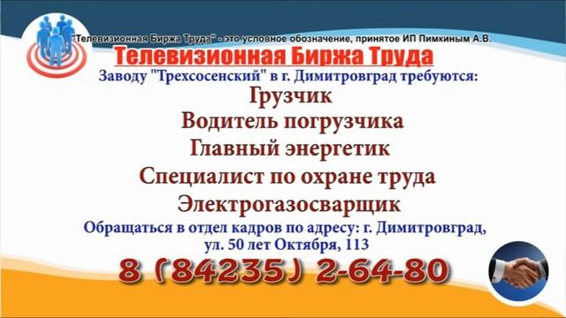 09 12 20 РАБОТА В УЛЬЯНОВСКЕ Телевизионная Биржа Труда 11 смотреть онлайн