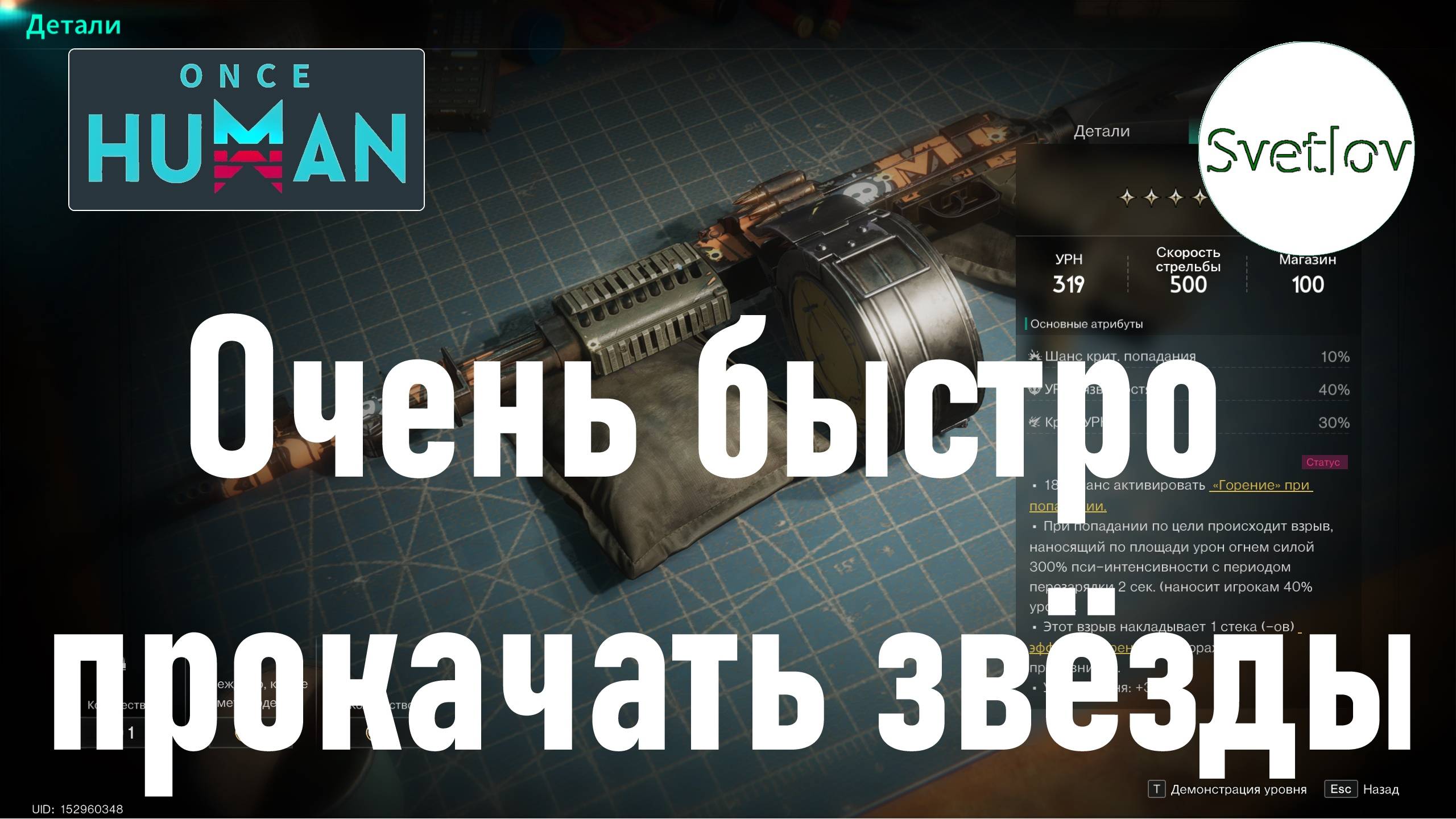 Once Human Очень быстро прокачать звёзды