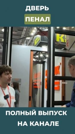 Дверь в пенал с пазом #двери #двериназаказ #межкомнатныедвери #перегородка