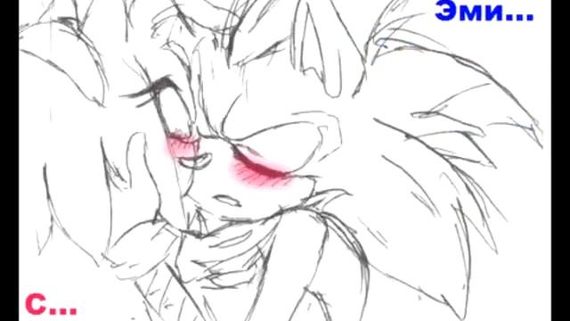 Комикс Соник и Эми ( финал ) смотреть онлайн