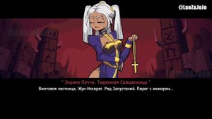JOJOTAKER (ДжоДжо х Helltaker) - на русском