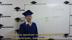 Атом,строение атома.Протон, нейтрон, электрон.Состав ядра атома. Таблица свойств элементарных частиц
