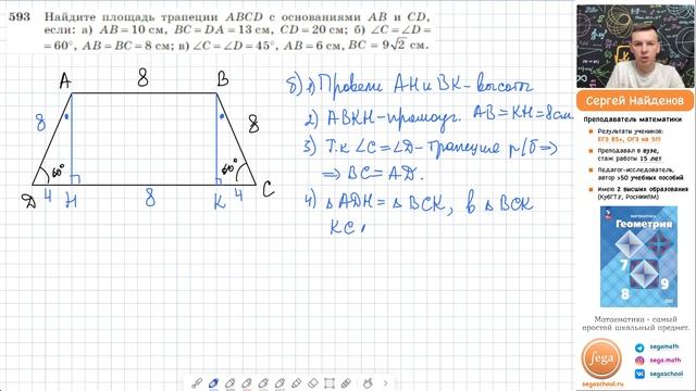 Задача 593 Атанасян Геометрия 7-9 2024