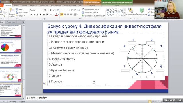 Тр.Фин.безопасность. Бонус к уроку 4. Инвест-портфель за пределами фондового рынка смотреть онлайн