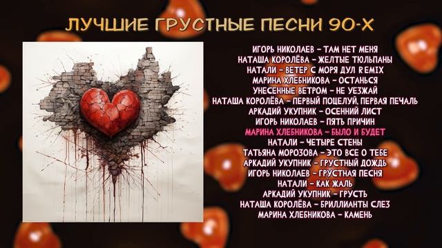 Лучшие грустные песни 90-х | Музыка - слушать онлайн! смотреть онлайн