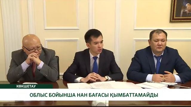 ОБЛЫС БОЙЫНША НАН БАҒАСЫ ҚЫМБАТТАМАЙДЫ смотреть онлайн