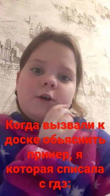 рил: это я у доски решаю примеры которые списала с гдз? смотреть онлайн