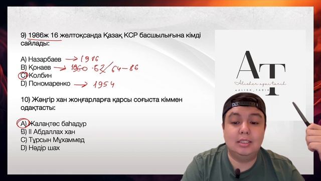 2024ж нағыз ҰБТ тест талдау ІІ бөлім. Қазақстан тарихы слив