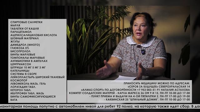 Волонтерское движение «Серов за будущее» объявило срочный сбор медикаментов