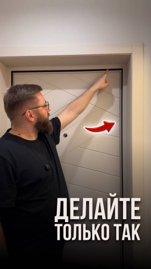 Делайте только так