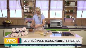 Готовый рецепт. Домашнее пирожное. Утро с Губернией. 16/05/2025. GuberniaTV