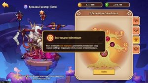 💥 Моё мнение, Кровавый доктор - Бетти 💥 (Idle Heroes)