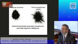 Крашенюк Альберт Иванович «Ренессанс пиявколечения в России - конец XX - начало XXI века».