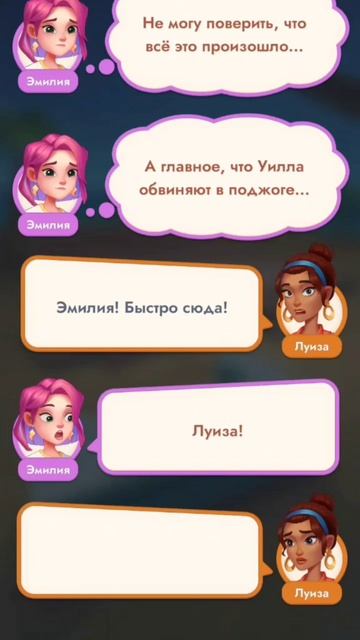 Игра Gossip Street. 1