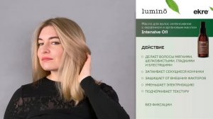 Интенсивное масло для волос с кератином и органовым маслом Lumino Intensive Oil от EKRE