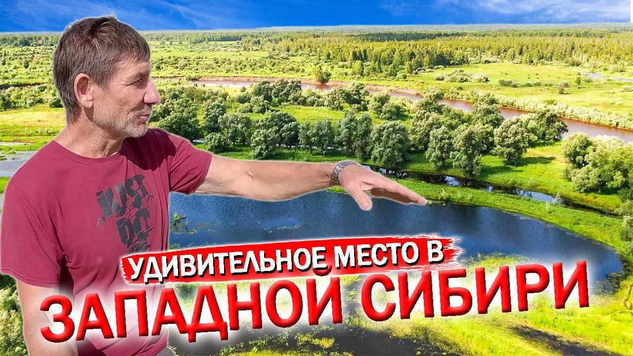 439. Очень необычное место. Что вдохновляет когда нет амбиций и желаний. Деревня Окунево Омская обл.