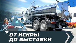 От искры до выставки