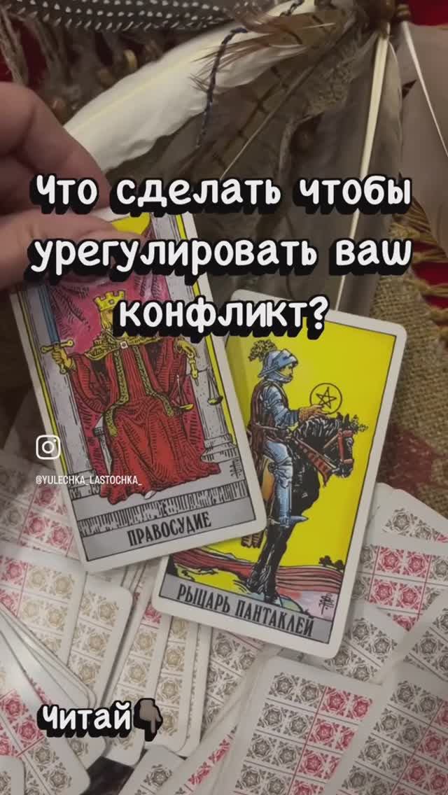 ✨ Ваш девиз - Мириться мудро! ✨