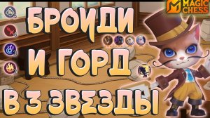 ЛЕГЕНДАРНЫЙ КАМБЭК НА 9 ХП ПРОТИВ 100! МАГИЧЕСКИЕ ШАХМАТЫ MOBILE LEGENDS