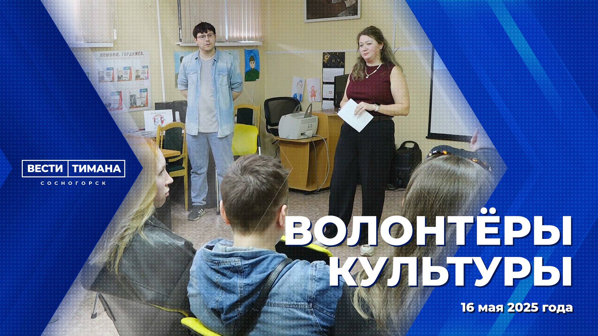 Первая конференция Сосногорского отделения ВОД «Волонтёры культуры»