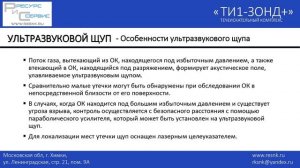 Оборудование и материалы по неразрушающему контролю, производимые ООО РЕСУРС И СЕРВИС