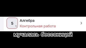 *Мучалась бессонницей*(из-за этих пятерок у меня плохой режим дня)