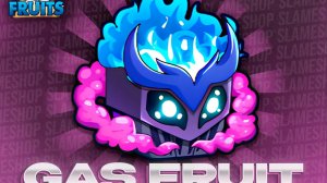 Обзор фрукта газа