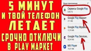 Настройка Плей Маркет Настройка Гугл Плей Настройки Гугл Плей Маркет Сервисов на Телефоне Андроид