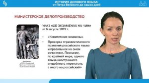 ИСТОРИЯ ДЕЛОВОГО ЯЗЫКА_2