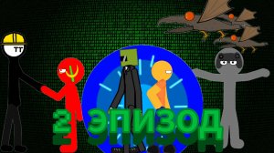 Война Миров: Матрица / 2 эпизод / Влияние прошлого