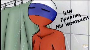 Озвучка комиксов CountryHumans #2