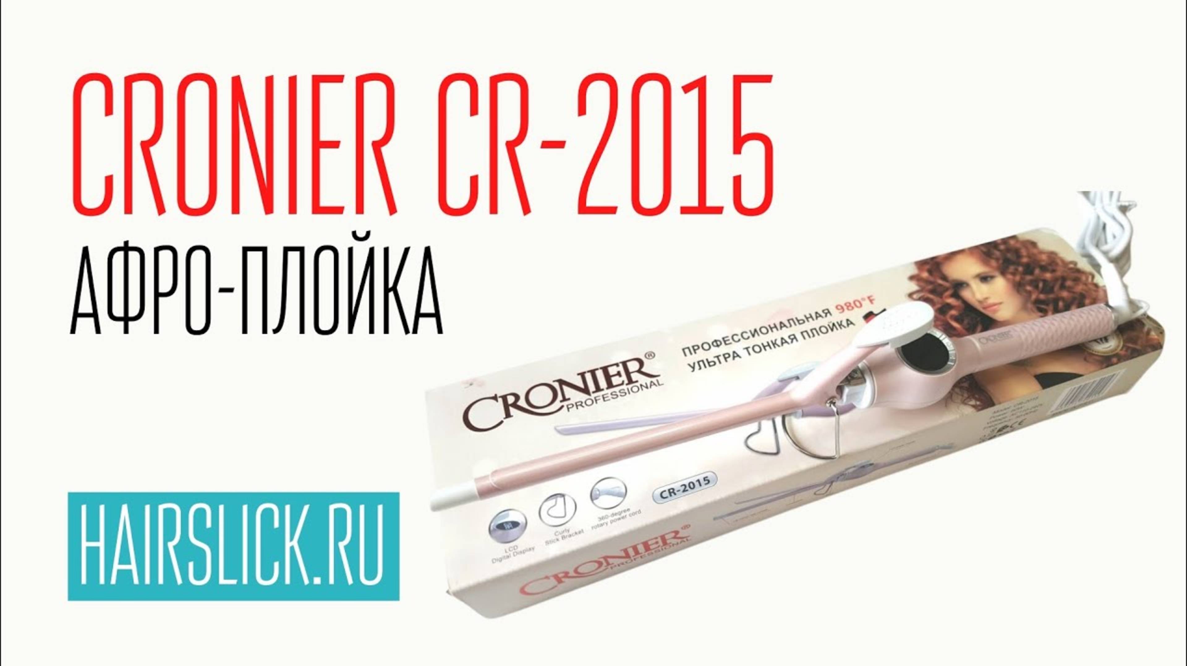 CRONIER CR-2015 плойка для АФРО-КУДРЕЙ