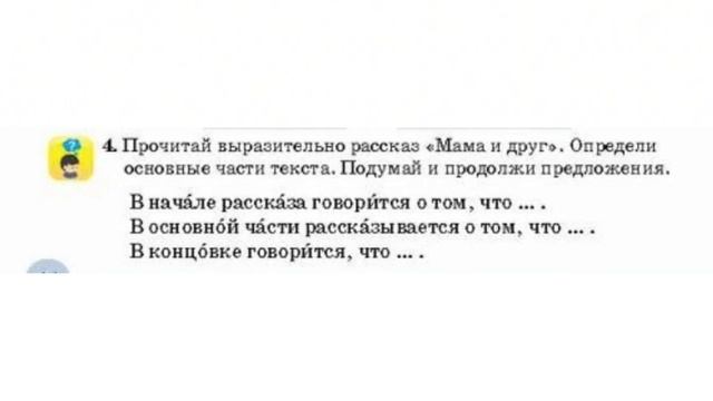 Русский язык 3 класс Урок 18. Тема: "Главное в жизни - правда". Орыс тілі 3 сынып 18 сабақ. смотреть онлайн