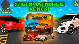 УЛЬТИМАТИВНЫЕ КЕЙСЫ СНОВА в ГРАНД МОБАЙЛ! КАКИЕ ЛУЧШЕ ОТКРЫВАТЬ в GRAND MOBILE?